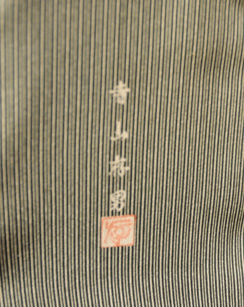 縞小紋地味２落款-500.jpg